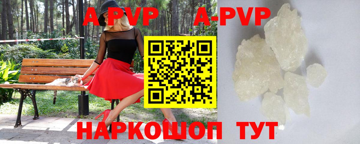 A-PVP кристаллы  A-PVP СК  купить наркотики цена  Alpha PVP Соль  Вход с VPN  Зима 