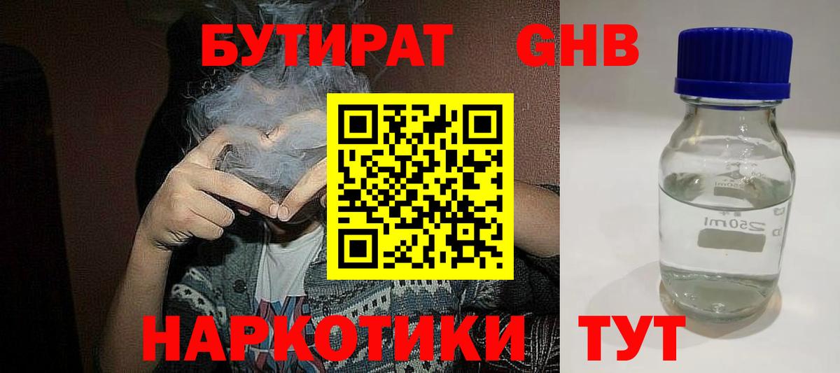 БУТИРАТ BDO  БУТИРАТ  Зима  Вход с VPN 