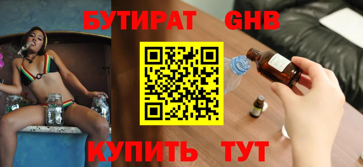 Бутират вода Зима