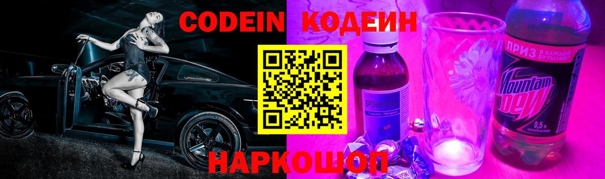 Codein напиток Lean (лин)  Вход с VPN  Codein напиток Lean (лин)  Зима 
