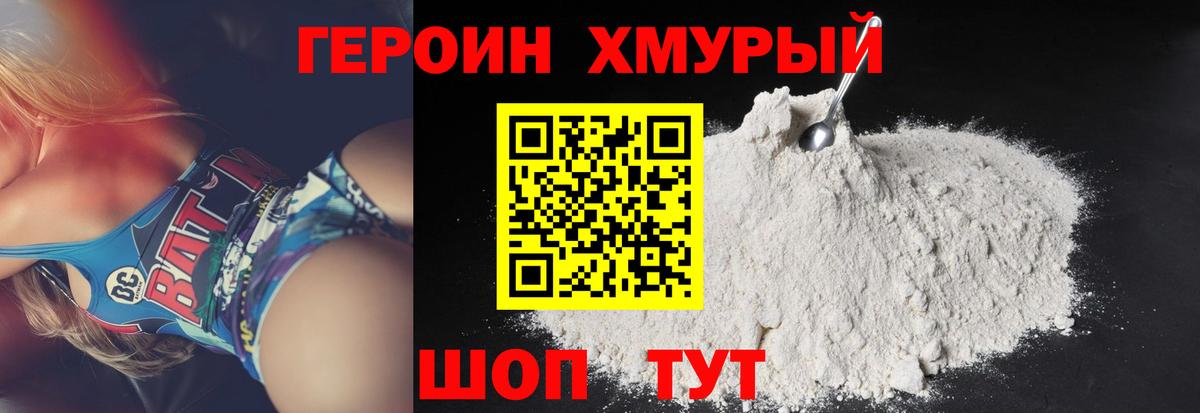 ГЕРОИН Heroin  Вход с VPN  Зима 