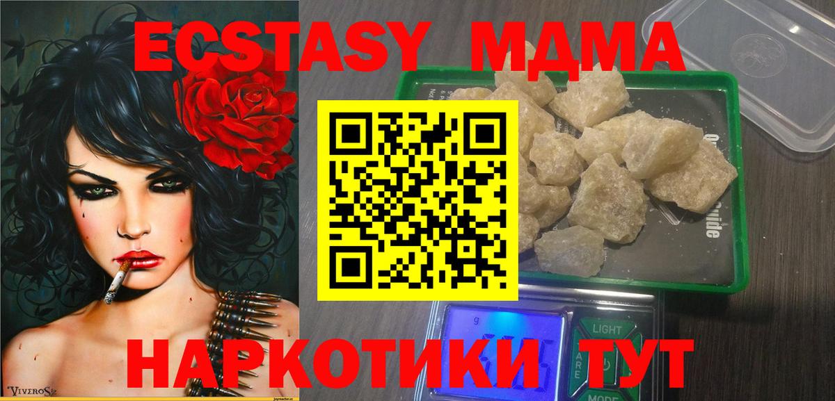 Зима  MDMA кристаллы  Вход с VPN  MDMA crystal 