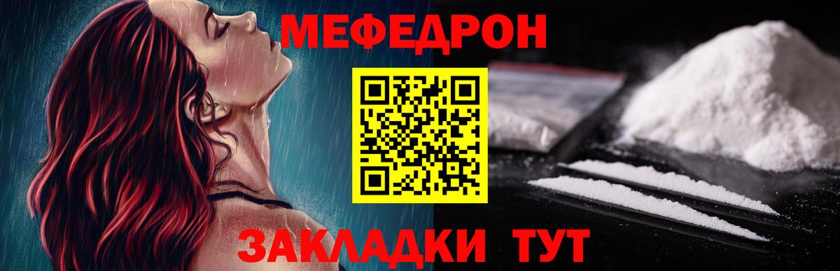 Меф Зима