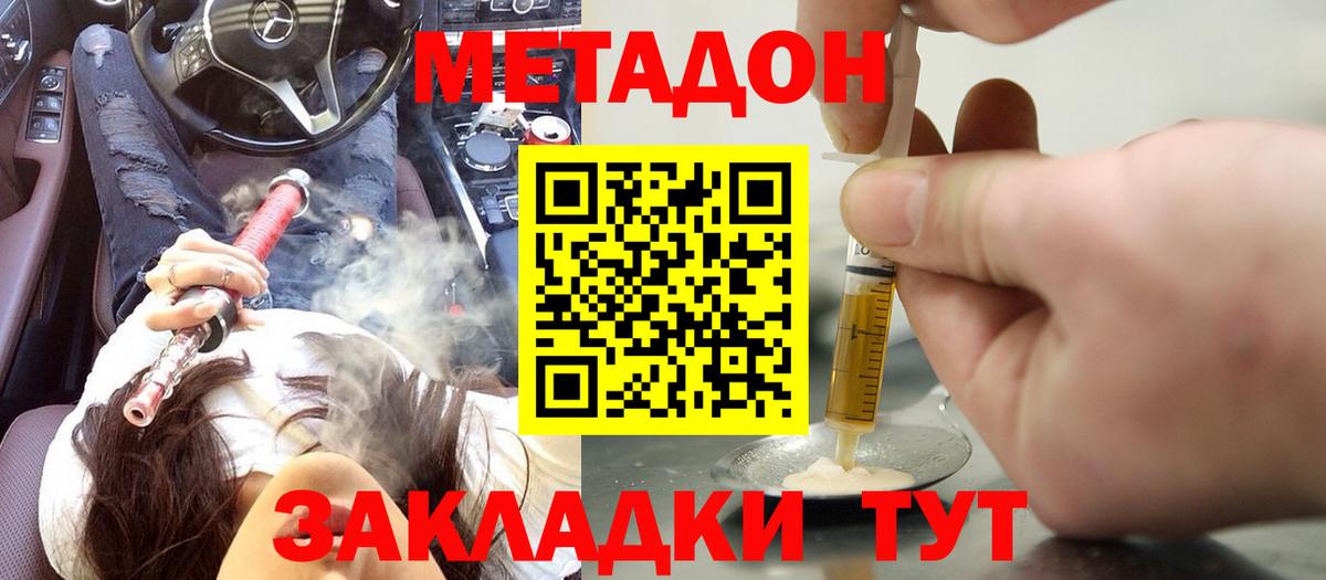 МЕТАДОН кристалл  Вход с VPN  Зима 